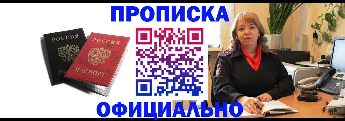 прописка штамп в Семилуках